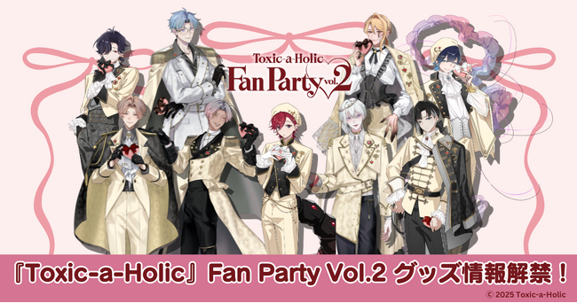 『Toxic-a-Holic』リアルイベントのグッズ情報公開！