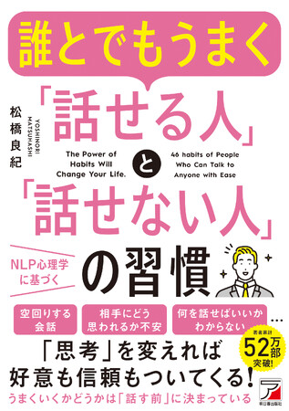 うまくいくかどうかは「話す前」に9割決まっている。『誰とでもうまく「話せる人」と「話せない人」の習慣』1月16日（金）発売