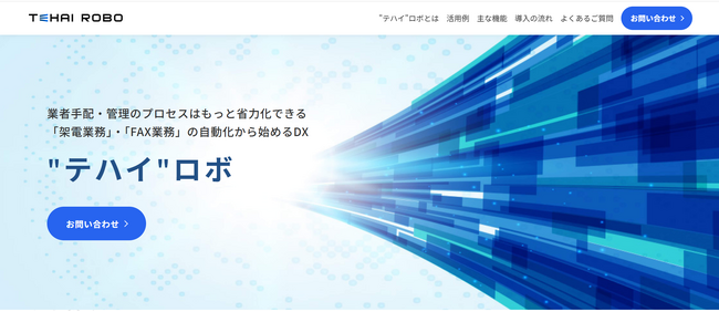 ジーエルシー、手配業務自動化システム「