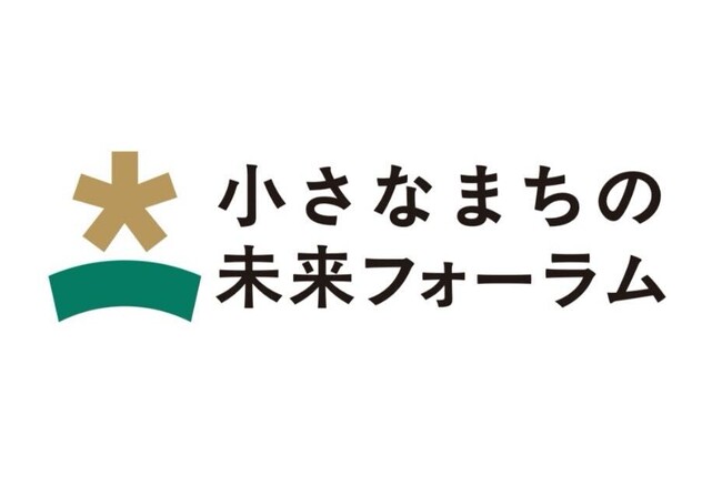 【開催報告】全国60市町村・約90名が参加「小さなまちの未来フォーラム」第1回イベントを開催