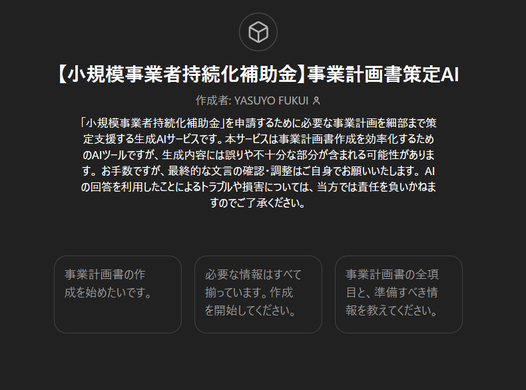 【1/16より】AIがあなたの補助金申請をサポート！「生成AI申請サポート」ついに公開【助成金なう】