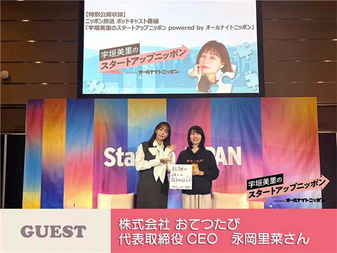 スタジオを飛び出して公開収録！“働く”と“旅する”の境界線をなくす。『おてつたび』の現在地