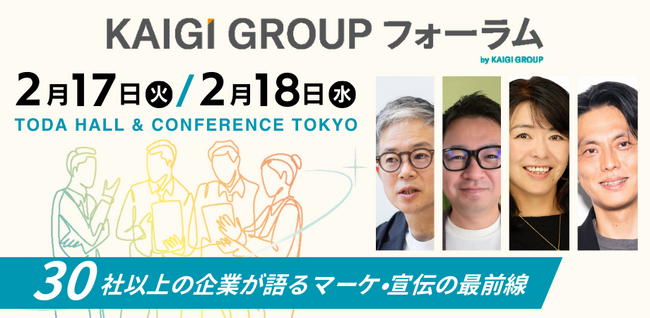 【開催まで1か月！】ミツカン、味の素、東レなど登壇企業続々決定！お申込み受付中【KAIGI GROUP フォーラム】