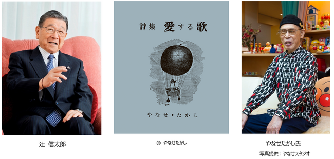 初版本を復刻！やなせたかし氏とサンリオ初の詩集本　『詩集　愛する歌』 2026年4月発売決定