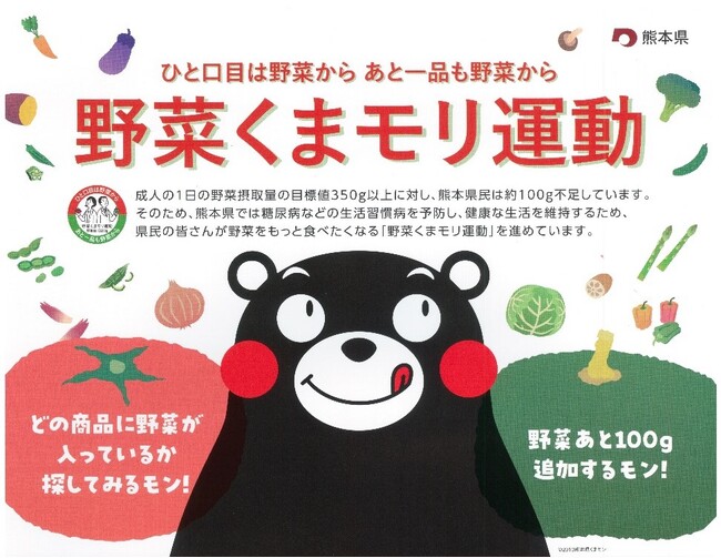 1月31日は「愛菜（あいさい）の日」 セブン‐イレブンで野菜を摂ろう！野菜摂取を促進する啓発活動を実施