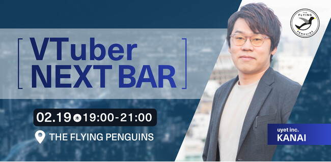 【2/19東京開催】VTuber業界を語る１日限定BARを実施！