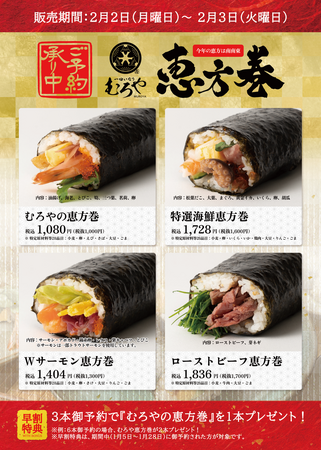 【恵方巻】今年は無料で1本プレゼント。節分限定、一口いなり むろやの予約キャンペーン。