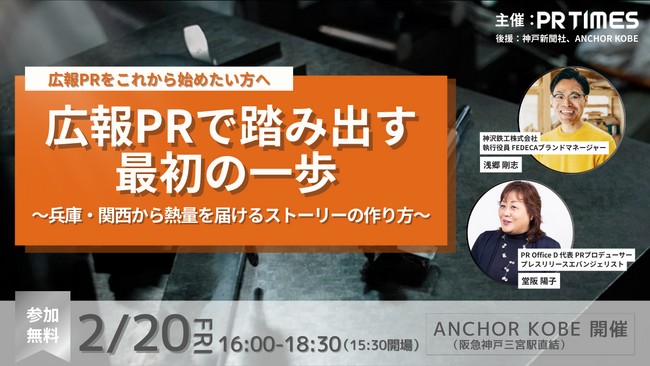神戸新聞経済部記者が