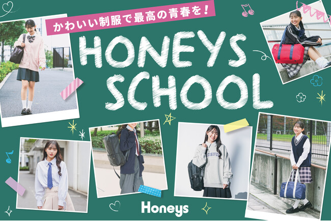 通学スタイルをアップデート！ハニーズの新作「スクールコレクション」登場