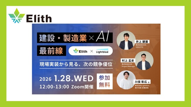 建設・製造業におけるAI活用の最前線を解説するオンラインウェビナーを1月2日に開催