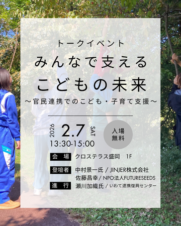 トークイベント:みんなで支えるこどもの未来を開催します