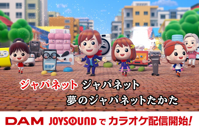 「ジャパネットたかたのテーマソング」がカラオケ・SNS・サブスク配信開始！yurinasiaさん振付の新オープニング映像も解禁 ～40周年を記念し、オリジナル歌詞カードを無料配布～