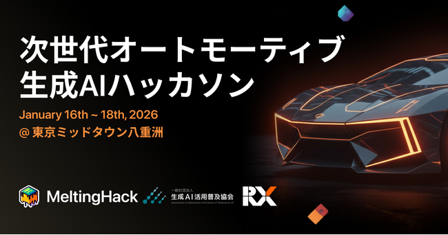 代表の野呂健太が「次世代オートモーティブ生成AIハッカソン」の予選審査員に選出