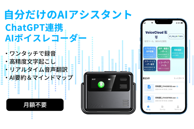 1月16日（金）11時に140台限定で先行販売スタート：月額不要！AI機能無料の次世代AIボイスレコーダー「AuralAI」 。今なら最大31％OFF！ 5%OFFクーポンキャンペーンも実施中！
