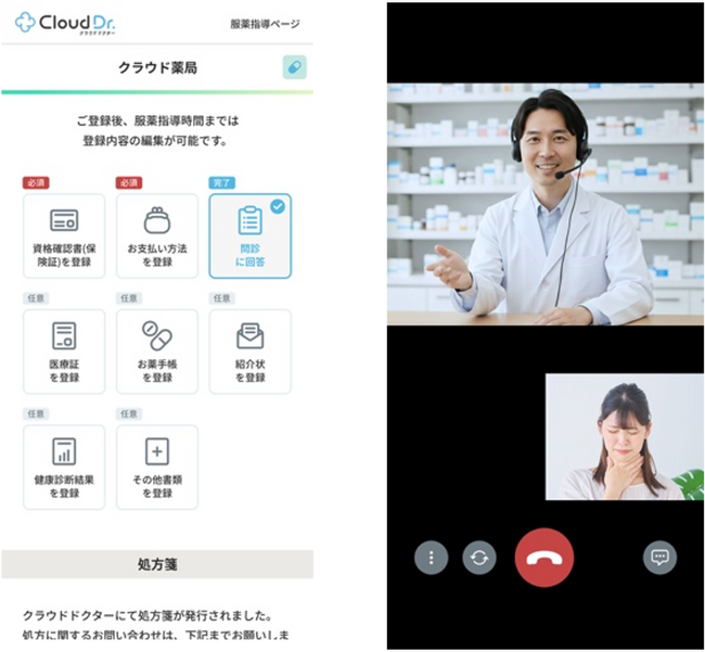 クラウドドクター、「オンライン服薬指導」の提供を開始
