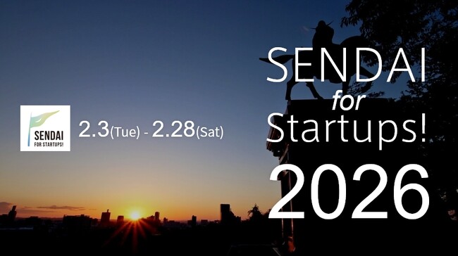 「センダイ・フォー・スタートアップス２０２６」を開催します