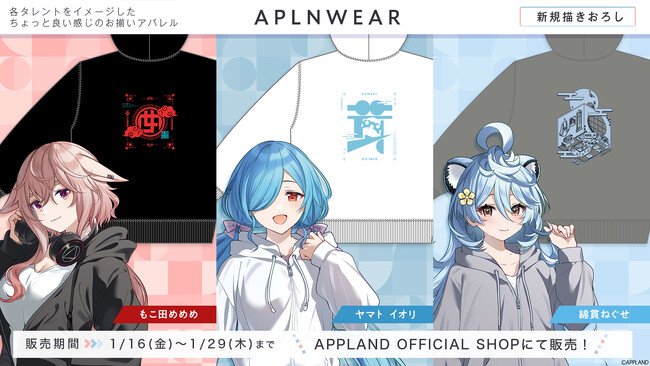 アップランドよりアパレル企画『アプランウェア』第3弾が1月16日（金）より販売開始！