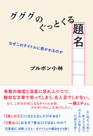 『【推しの子】』『8番出口』『転生したらスライムだった件』……私たちは、なぜこのタイトルに惹かれるのか