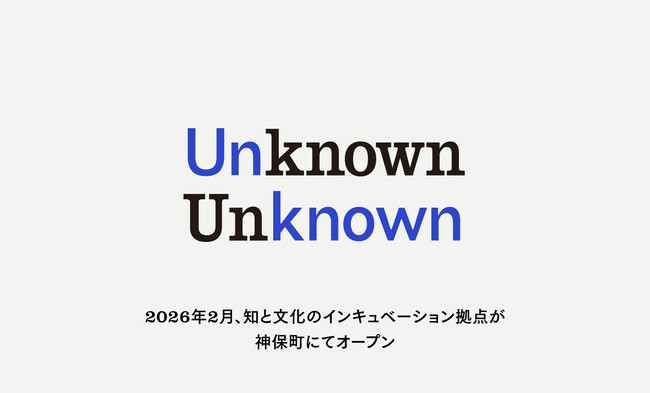 知と文化のインキュベーション拠点「Unknown Unknown」が2026年2月に神保町で開業。2月7日、8日に「2020s」をテーマとしたオープニングパーティを開催