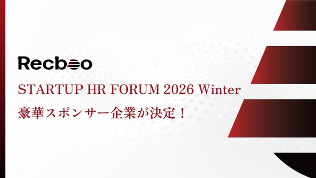 【ノックラーン】スタートアップHRフォーラム2026 Winter 豪華スポンサー企業が決定！追加スポンサーの募集を開始
