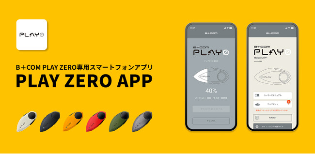 B+COM PLAY ZERO最新ソフトウェアアップデートプログラム配信のご案内