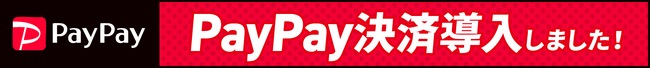 【株式会社アガルート】PayPay決済導入のお知らせ