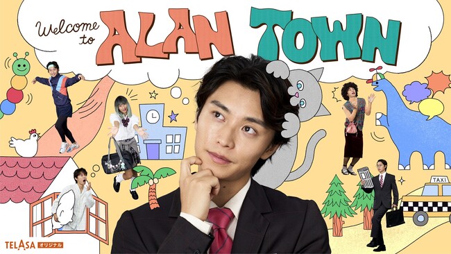 多趣味な俳優・阿部顕嵐が《夢の街》を建設!?初冠番組『アランタウン』 １月23日（金）TELASAで独占配信スタート！
