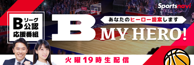 りそなグループ B.LEAGUE ALL-STAR FES 2026でB MY HEROトークショーを実施