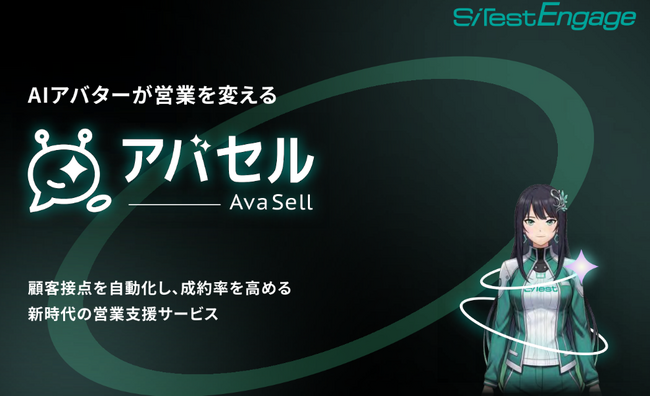 AI アバターが営業を変える。新時代の営業支援サービス「アバセル（ AvaSell ）」を提供開始