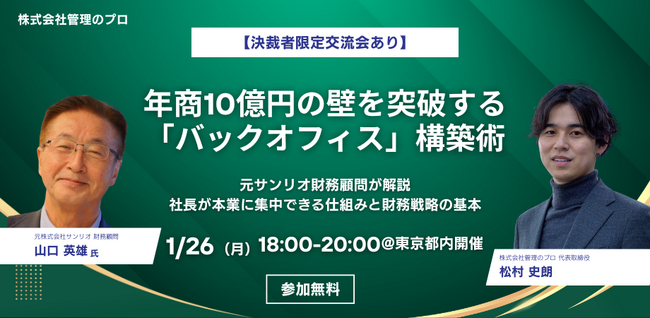 経営者向け経営セミナー＆決裁者交流会を自社開催「年商10億円の壁」を突破する仕組みと財務戦略を公開