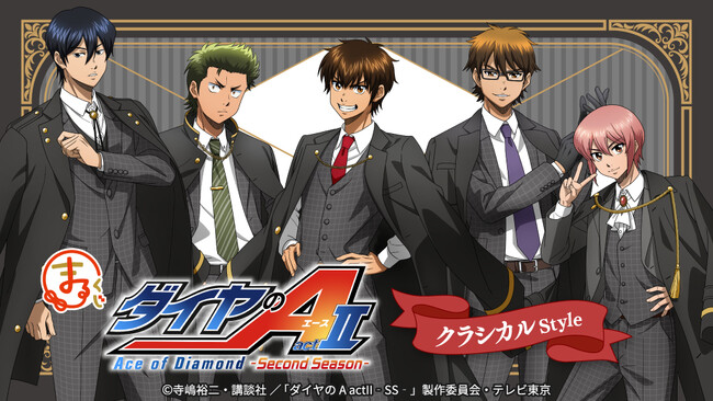 『まるくじ』にて、TVアニメ『ダイヤのA actII -Second Season-』のキャラグッズが当たるくじが販売開始！