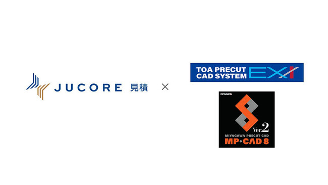 「JUCORE(ジュコア) 見積」、プレカットCADとデータ連携へ