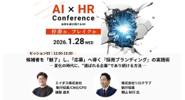 【無料オンラインセミナー】AI×HR Conferenceに登壇決定！候補者を「魅了」し、「応募」へ導く『採用ブランディング』の実践術
