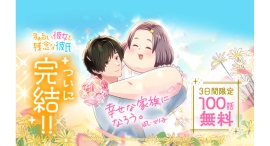 【LINEマンガ】大人気ポジティブラブコメディついに完結！オリジナルウェブトゥーン『まぁるい彼女と残念な彼氏』100話無料公開