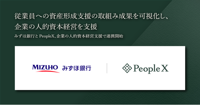 従業員への資産形成支援の取組み成果を可視化し、企業の人的資本経営を支援