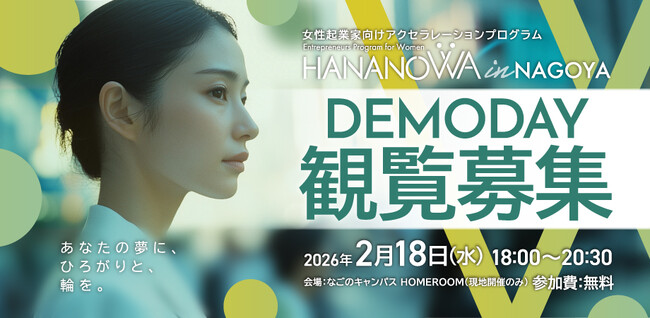 起業は“特別な人”のものじゃない」名古屋から社会課題に挑む女性7人がビジネスアイデを発表【DEMODAY開催】
