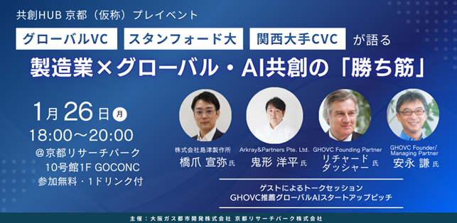 28年春開業予定・共創HUB京都(仮称)に向け、試行イベントを開始!