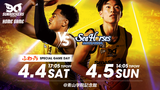 「KIDS WEEKEND」開催!4/4(土)・4/5(日) シーホース三河戦