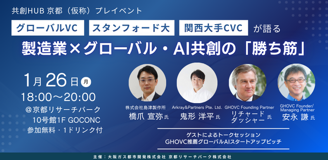 28年春開業予定・共創HUB京都(仮称)に向け、試行イベントを開始！