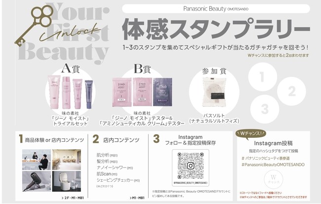 パナソニック最高峰のモミ技術搭載マッサージチェア「リアルプロ」の比較体験会をパナソニックビューティ表参道で開催。素敵な美容アイテムが当たるスタンプラリーも実施中。