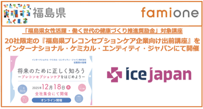 インターナショナル・ケミカル・エンティティ・ジャパンの全社集会にて「福島県プレコンセプションケア企業向け出前講座」を開催