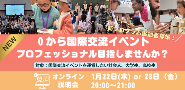 【参加者募集】国際交流イベントのプロフェッショナルを育成する「３×３プログラム」