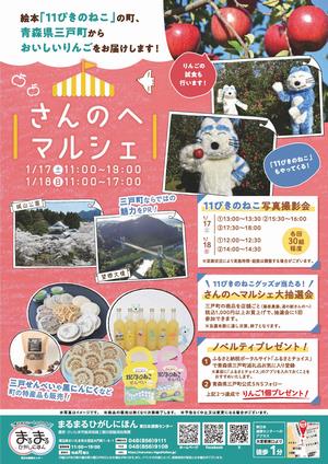 まるまるひがしにほんで「さんのへマルシェ」を開催します!