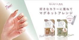 【pa nail collective】ネイルカラーに重ねて マグネット模様を楽しめる、 人気のpa マグネットアレンジコートから新色を発売！