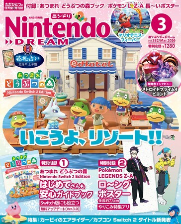 いこうよ リゾート！ 『あつまれ どうぶつの森』ガイドブックと『Pokemon LEG-ENDS Z-A』の長～いポスターが付録の任天堂専門誌ニンテンドードリーム3月号発売