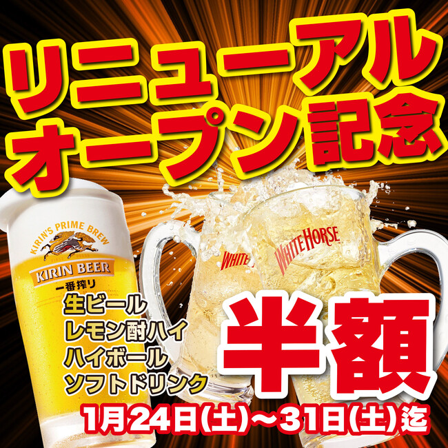 【移転リニューアル】元祖やきとり家「美濃路 江南店」が交差点の向かい側へお引越し！新店舗にて「ドリンク半額フェア」＆衝撃の「ボトル1本プレゼント」キャンペーン開催決定