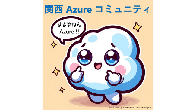 セミナー「すきやねん Azure!! #34 GitHub Festival ～ 2026年新春号：今年もすきやねん Azure！～」に登壇します