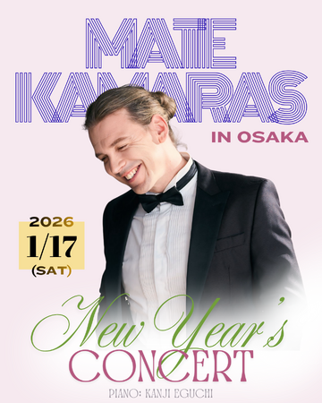 『マテ・カマラス ニューイヤーサロンコンサート 2026』を2026年1月17日(土)に開催決定！「チケットペイ」にて申し込み受付開始！