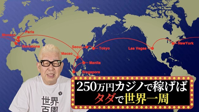 【世界初!?】