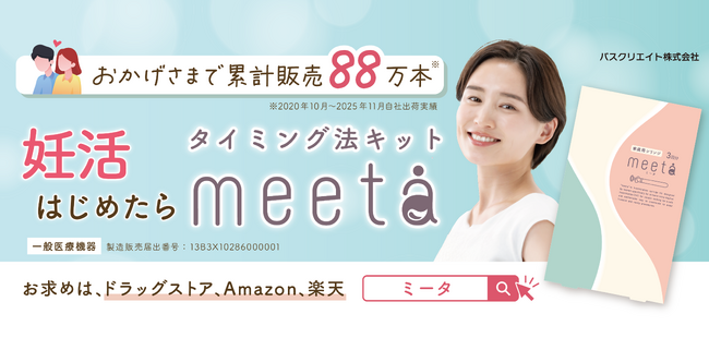 福岡の通勤電車に託した“そっと寄り添う”想い　妊活キットmeeta、日常動線から届ける新たな一歩